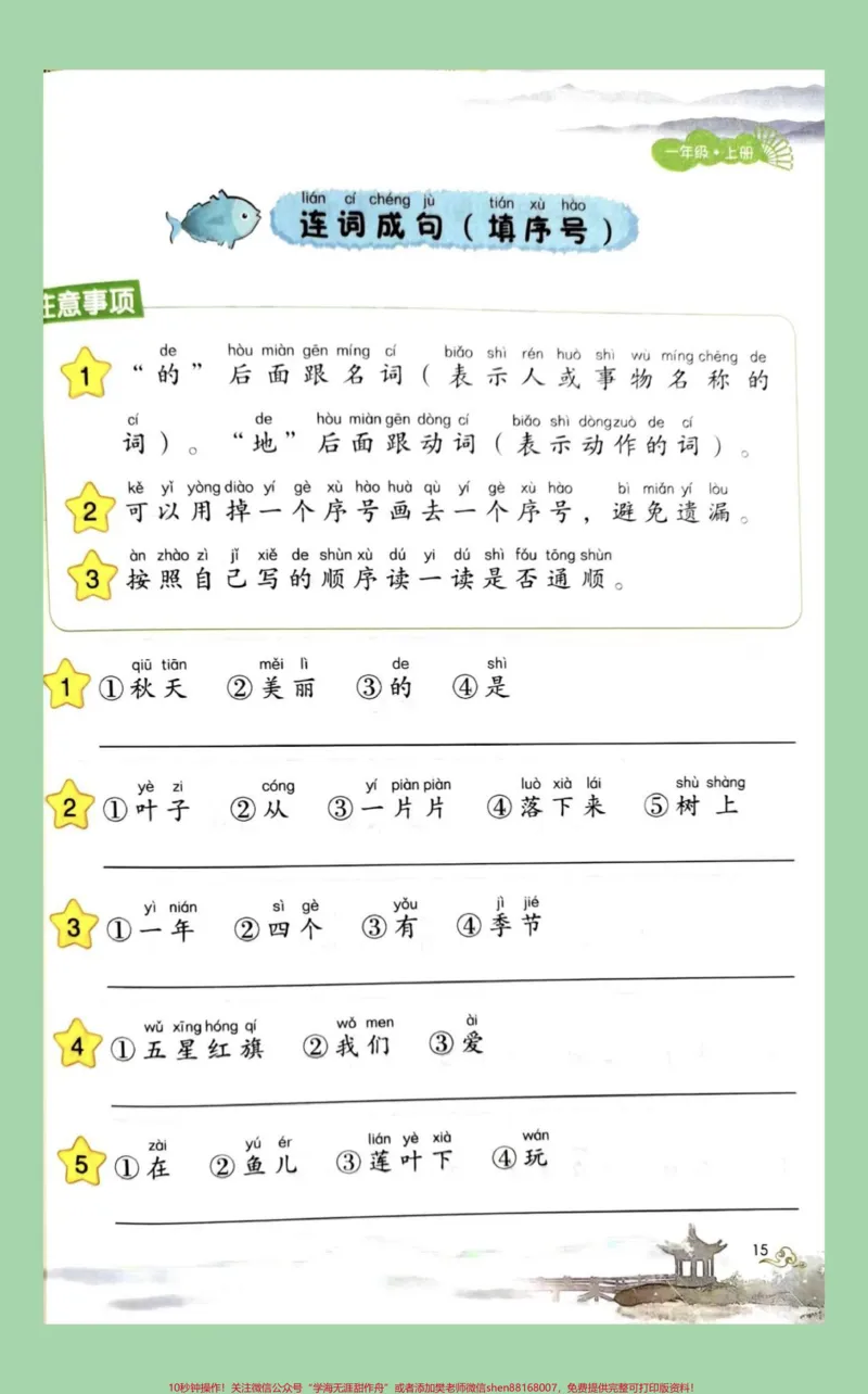 《#一年级语文#句子#必考考点家长为孩子保存练习,这个句子有难度,这里有学习方法。题型巩固可以打印哦》第2页预览