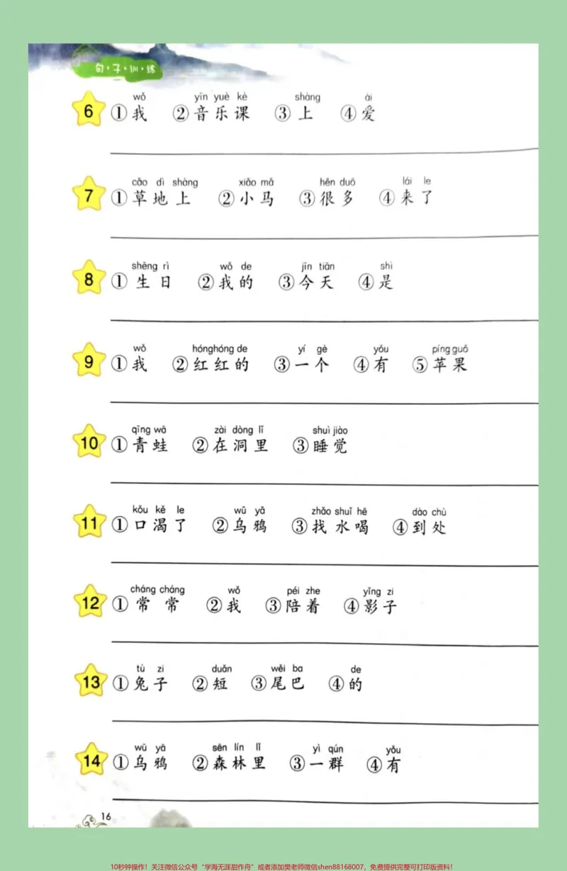 《#一年级语文#句子#必考考点家长为孩子保存练习,这个句子有难度,这里有学习方法。题型巩固可以打印哦》第3页预览