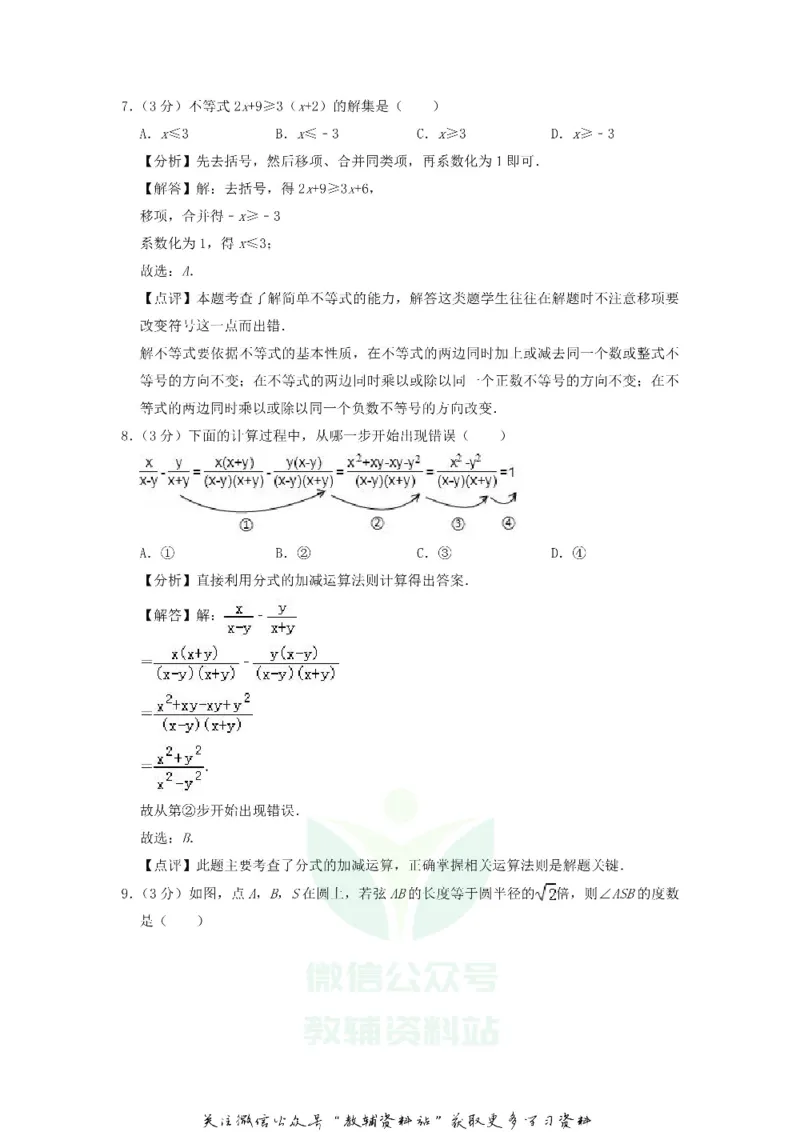 《2019甘肃省陇南市中考数学真题及答案_初高中资料库_初中资料库（转存避免链接过期失效）_初中数学》第10页预览