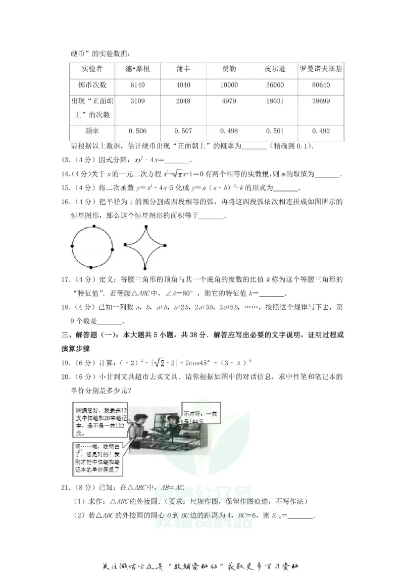 《2019甘肃省陇南市中考数学真题及答案_初高中资料库_初中资料库（转存避免链接过期失效）_初中数学》第3页预览