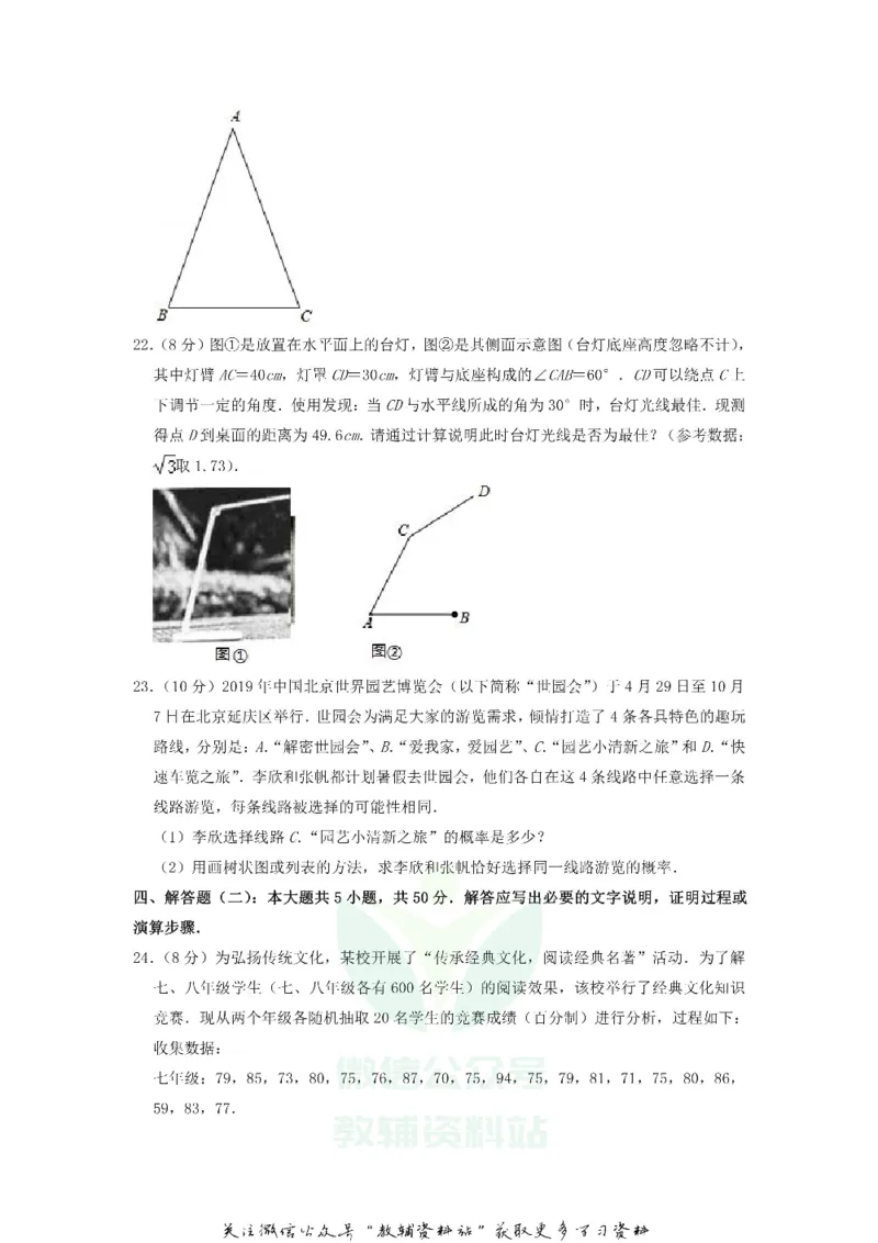 《2019甘肃省陇南市中考数学真题及答案_初高中资料库_初中资料库（转存避免链接过期失效）_初中数学》第4页预览