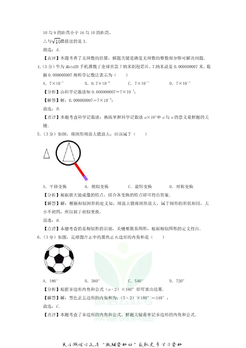 《2019甘肃省陇南市中考数学真题及答案_初高中资料库_初中资料库（转存避免链接过期失效）_初中数学》第9页预览