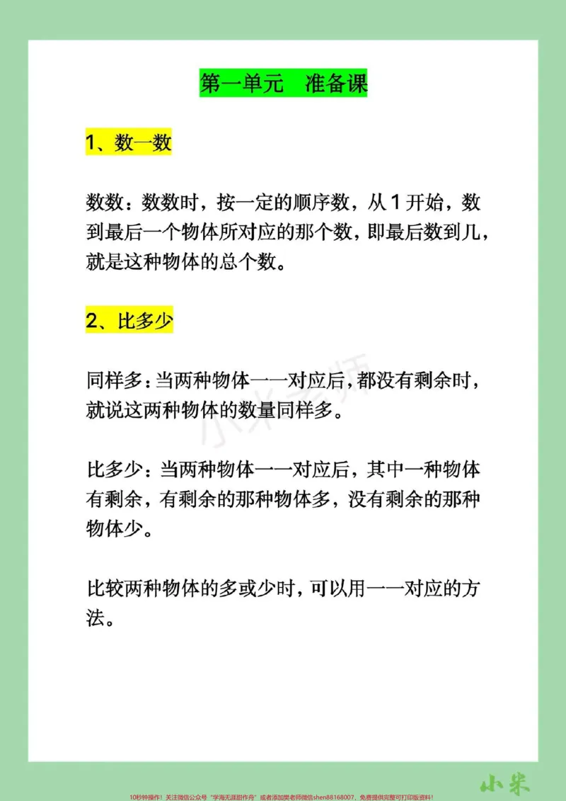 《#家长收藏孩子受益#期中考试#一年级数学#必考考点家长为孩子保存复习》第2页预览