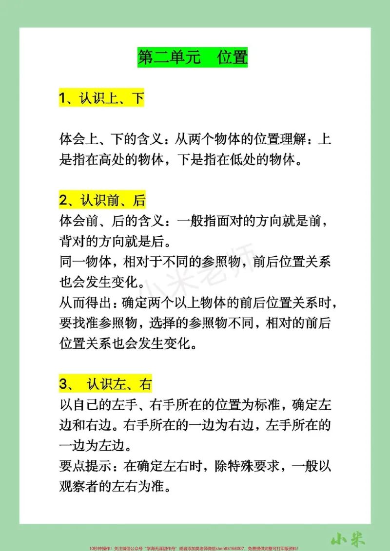 《#家长收藏孩子受益#期中考试#一年级数学#必考考点家长为孩子保存复习》第3页预览