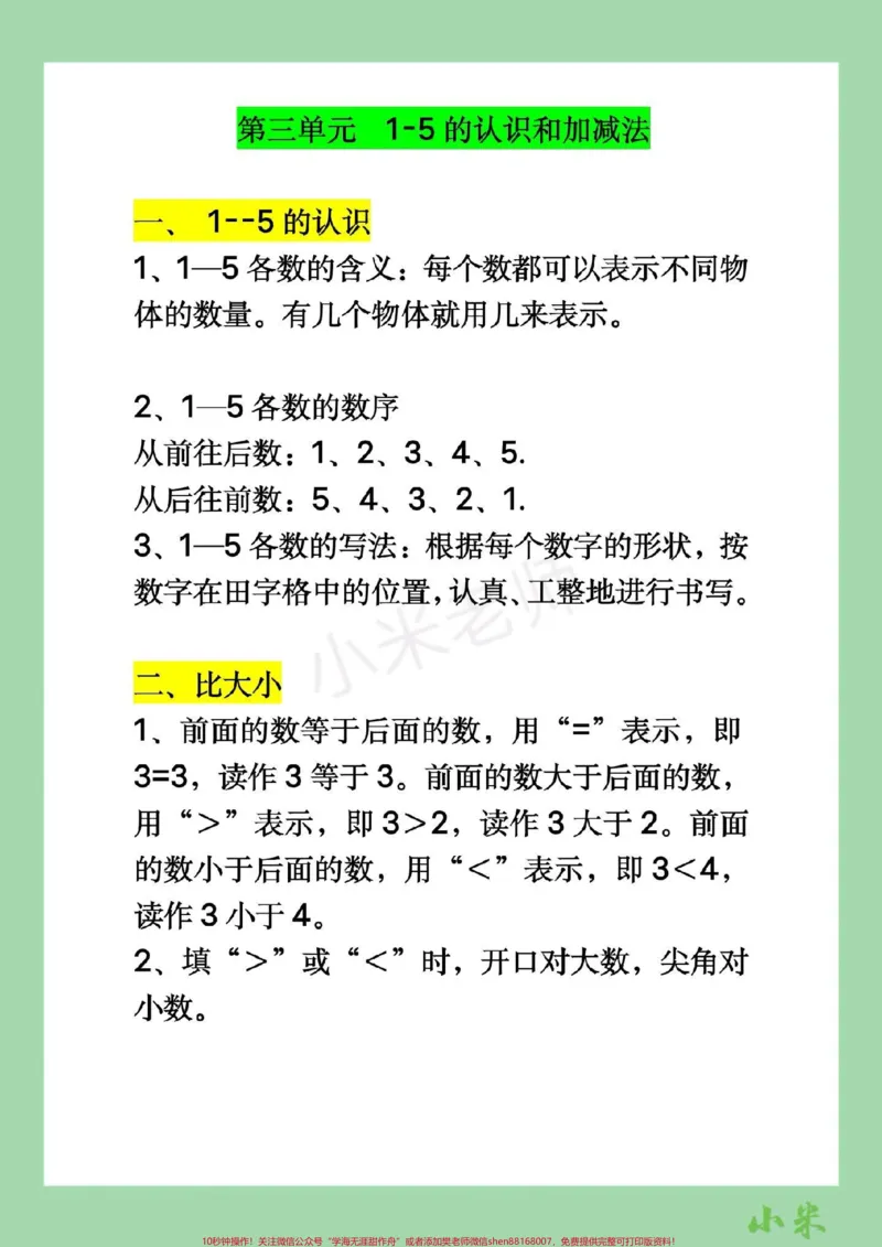《#家长收藏孩子受益#期中考试#一年级数学#必考考点家长为孩子保存复习》第4页预览