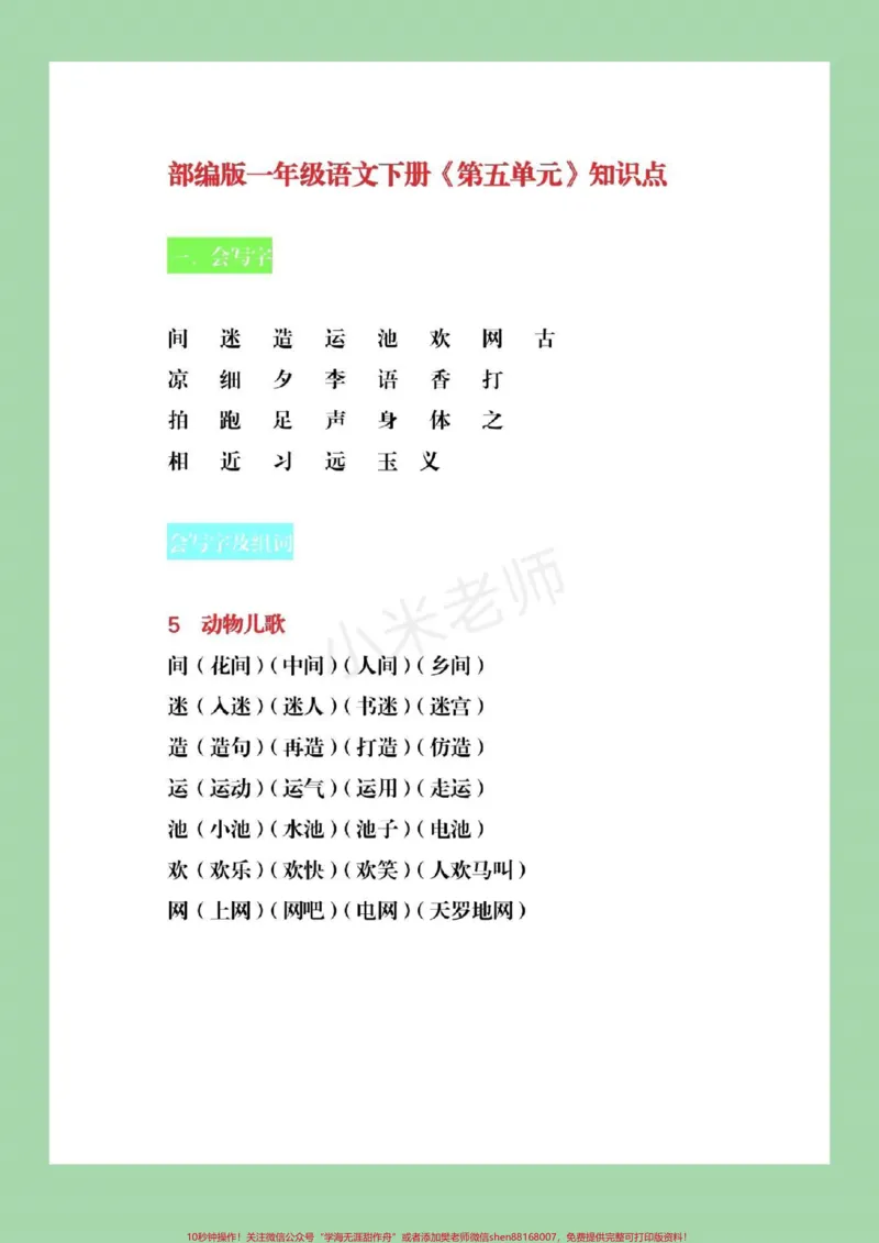 《#qunju888.com小助手#一年级语文#必考考点#第五单元重点归纳》第2页预览