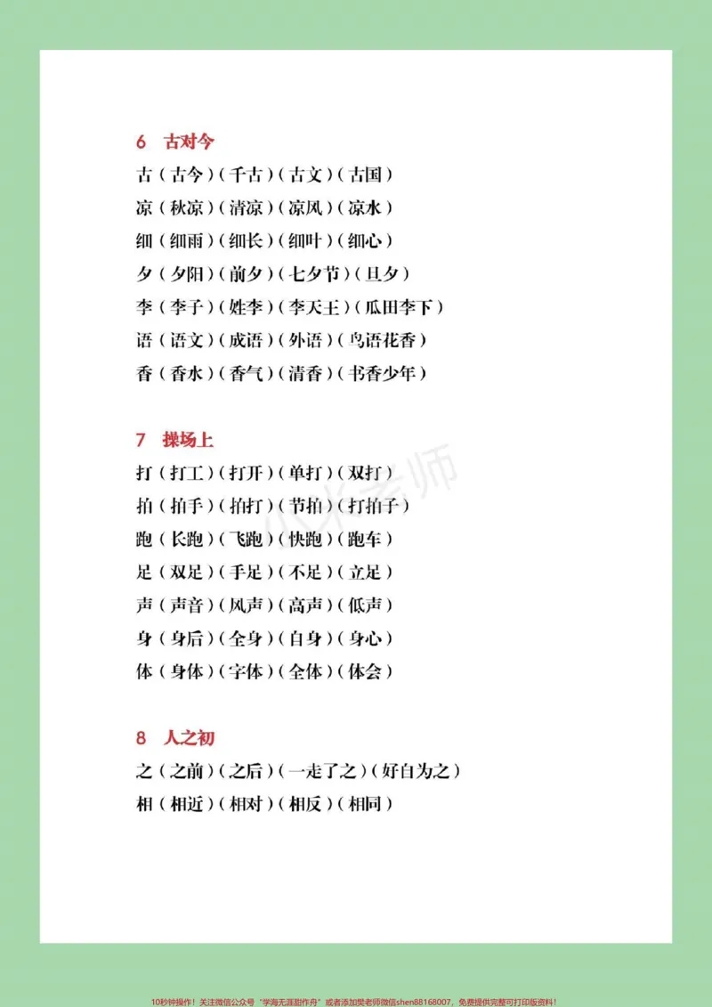 《#qunju888.com小助手#一年级语文#必考考点#第五单元重点归纳》第3页预览