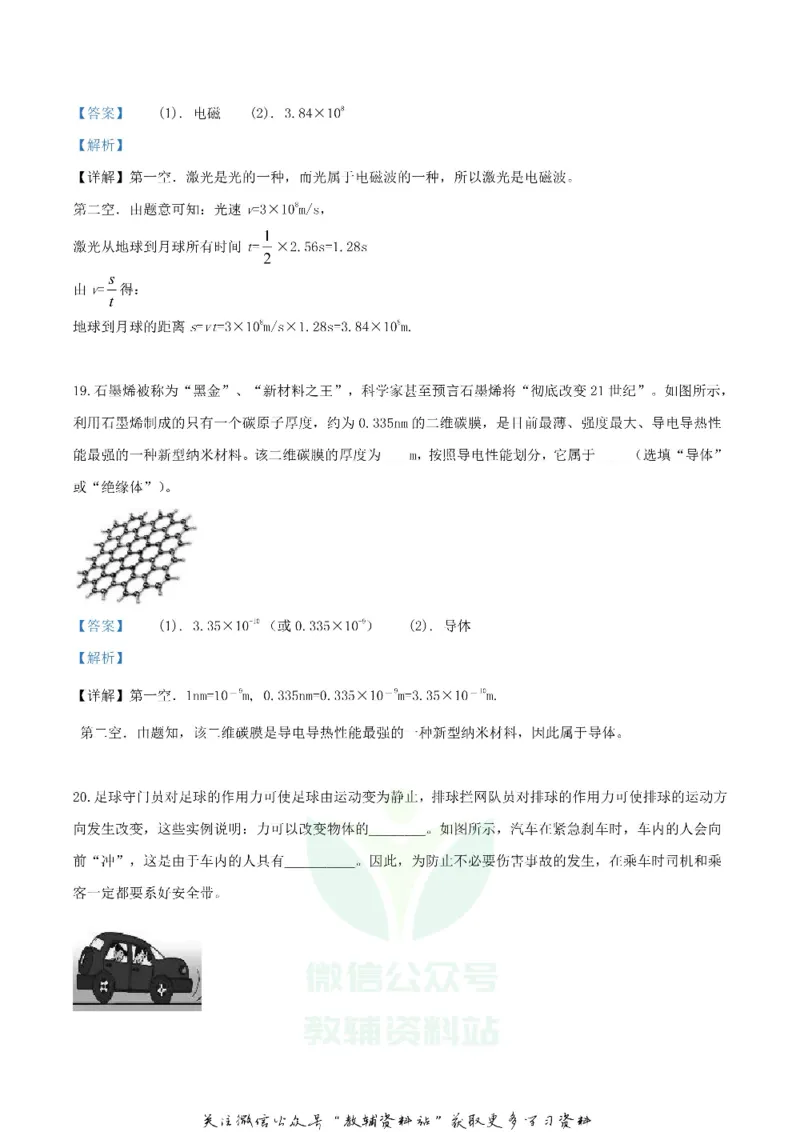 《2019甘肃省兰州市中考物理真题及答案解析_初高中资料库_初中资料库（转存避免链接过期失效）_初中物理》第10页预览
