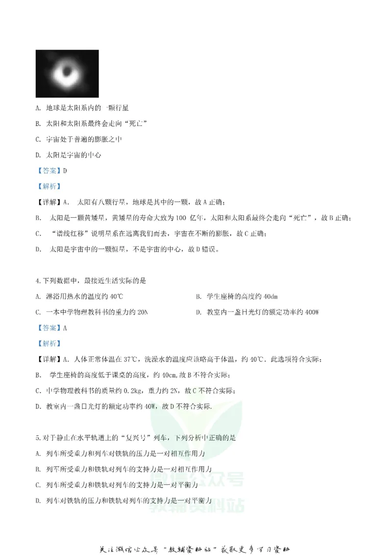 《2019甘肃省兰州市中考物理真题及答案解析_初高中资料库_初中资料库（转存避免链接过期失效）_初中物理》第2页预览