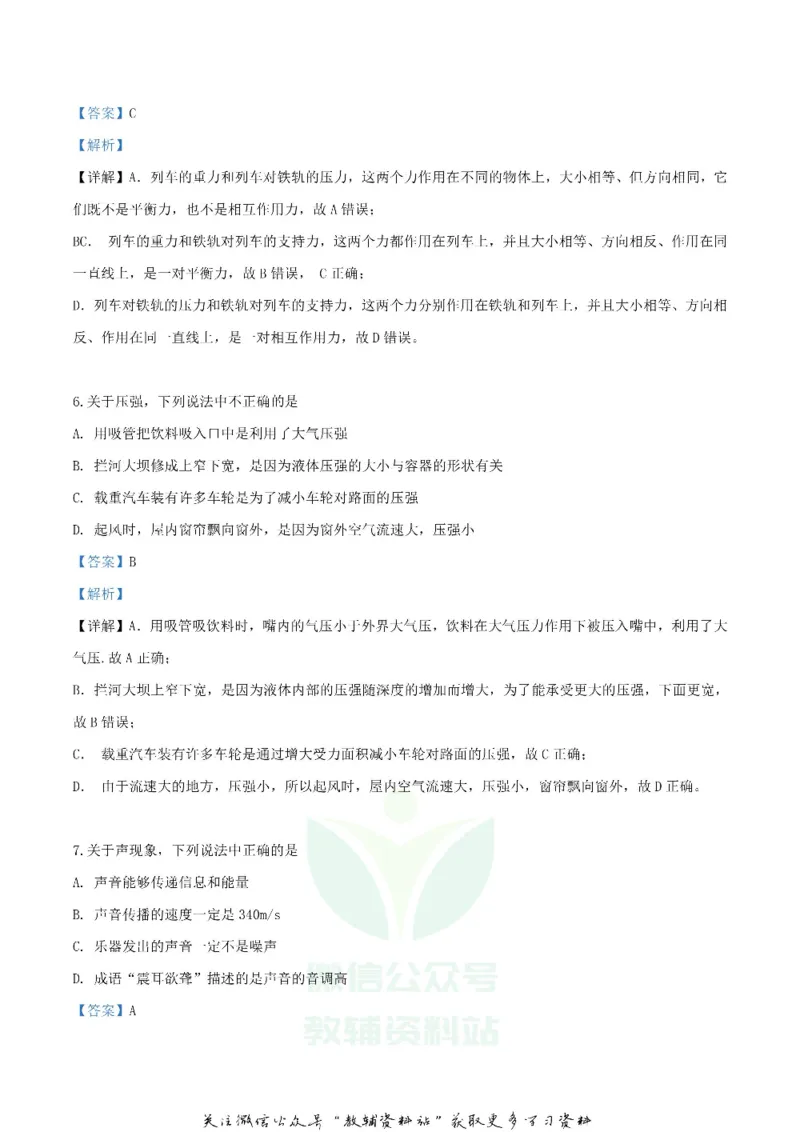 《2019甘肃省兰州市中考物理真题及答案解析_初高中资料库_初中资料库（转存避免链接过期失效）_初中物理》第3页预览