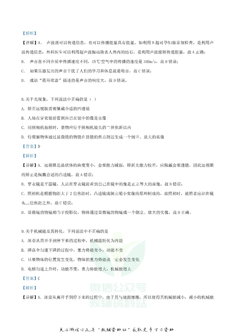 《2019甘肃省兰州市中考物理真题及答案解析_初高中资料库_初中资料库（转存避免链接过期失效）_初中物理》第4页预览