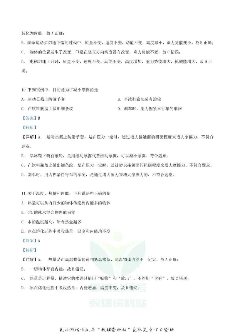 《2019甘肃省兰州市中考物理真题及答案解析_初高中资料库_初中资料库（转存避免链接过期失效）_初中物理》第5页预览