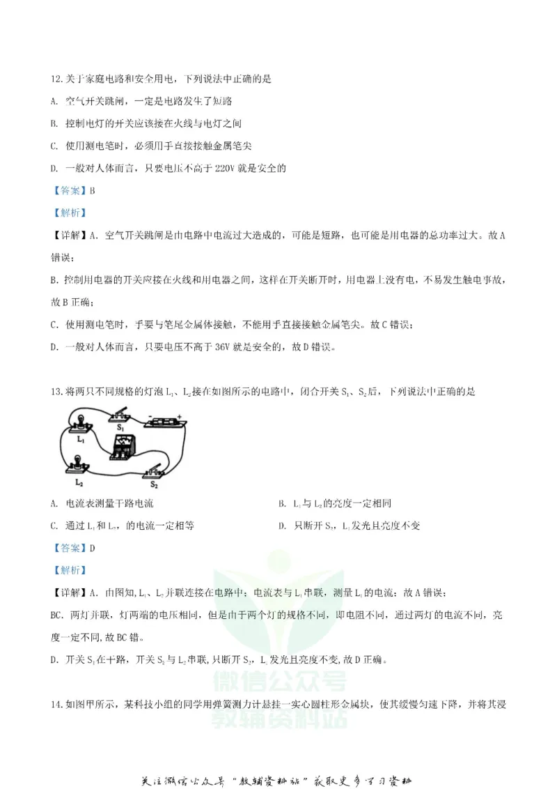 《2019甘肃省兰州市中考物理真题及答案解析_初高中资料库_初中资料库（转存避免链接过期失效）_初中物理》第6页预览