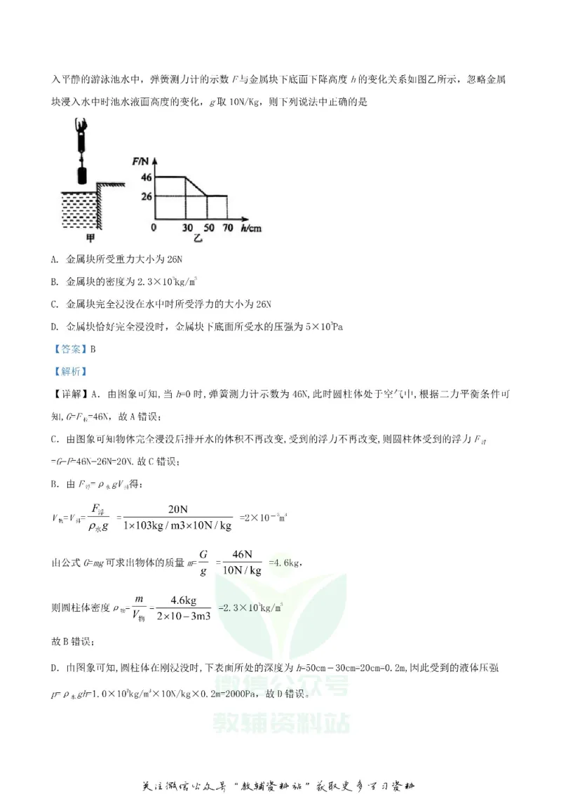 《2019甘肃省兰州市中考物理真题及答案解析_初高中资料库_初中资料库（转存避免链接过期失效）_初中物理》第7页预览