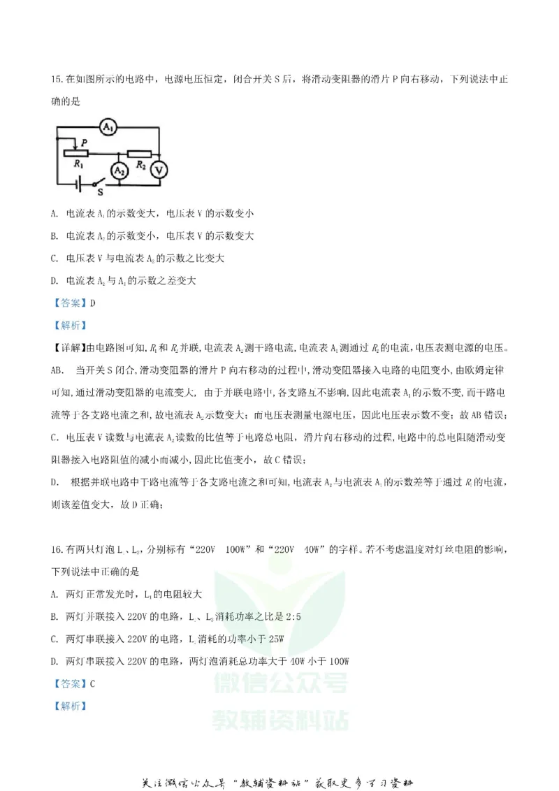 《2019甘肃省兰州市中考物理真题及答案解析_初高中资料库_初中资料库（转存避免链接过期失效）_初中物理》第8页预览
