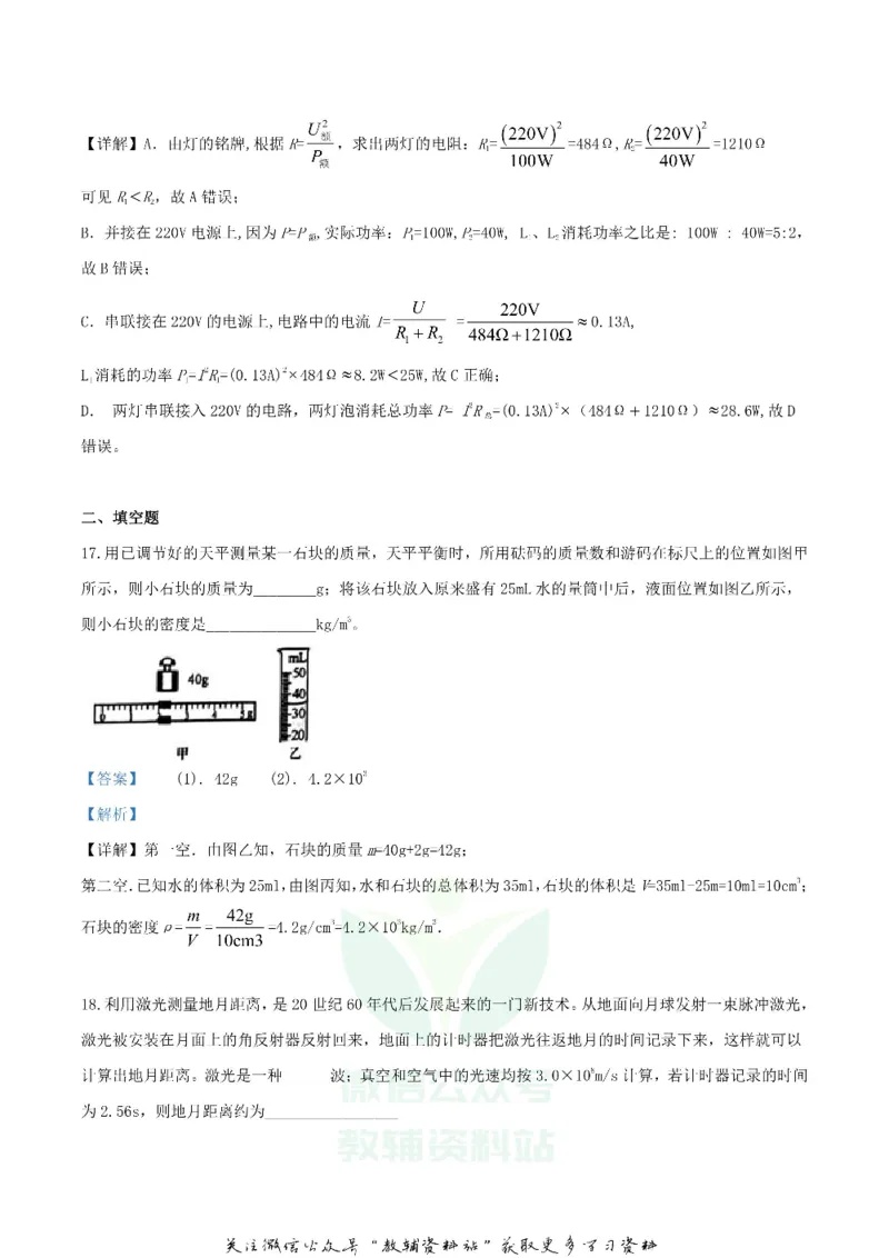 《2019甘肃省兰州市中考物理真题及答案解析_初高中资料库_初中资料库（转存避免链接过期失效）_初中物理》第9页预览
