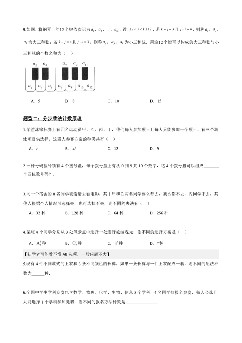 《6.1分类计数原理与分步计数原理（原卷版）(1)_2026版高中《二三轮复习+冲刺复习》_计数原理排列组合二项式定理知识点+题型分类》第4页预览