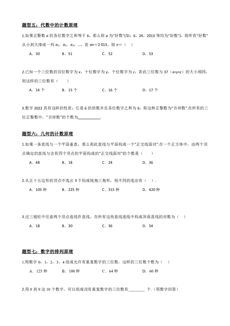 《6.1分类计数原理与分步计数原理（原卷版）(1)_2026版高中《二三轮复习+冲刺复习》_计数原理排列组合二项式定理知识点+题型分类》第7页预览