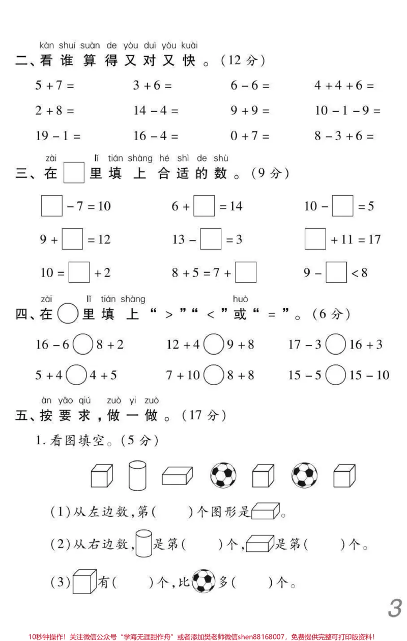《一年级上册数学期末冲刺检测密卷➕答案》第2页预览
