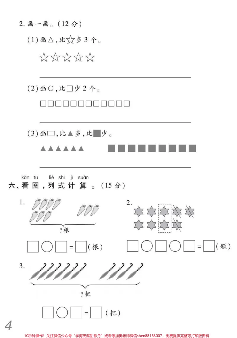 《一年级上册数学期末冲刺检测密卷➕答案》第3页预览
