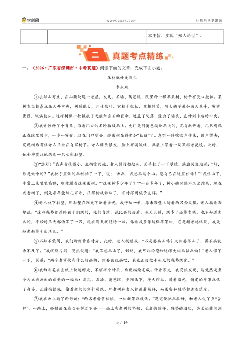 《专题08散文阅读（1年汇编）（全国通用02期）（原卷版）_2026秋初中教辅合集_2027学科网&_2027新好题汇编_2027好题汇编2026年中考语文真题分类汇编（语文）（全国通用）》第3页预览