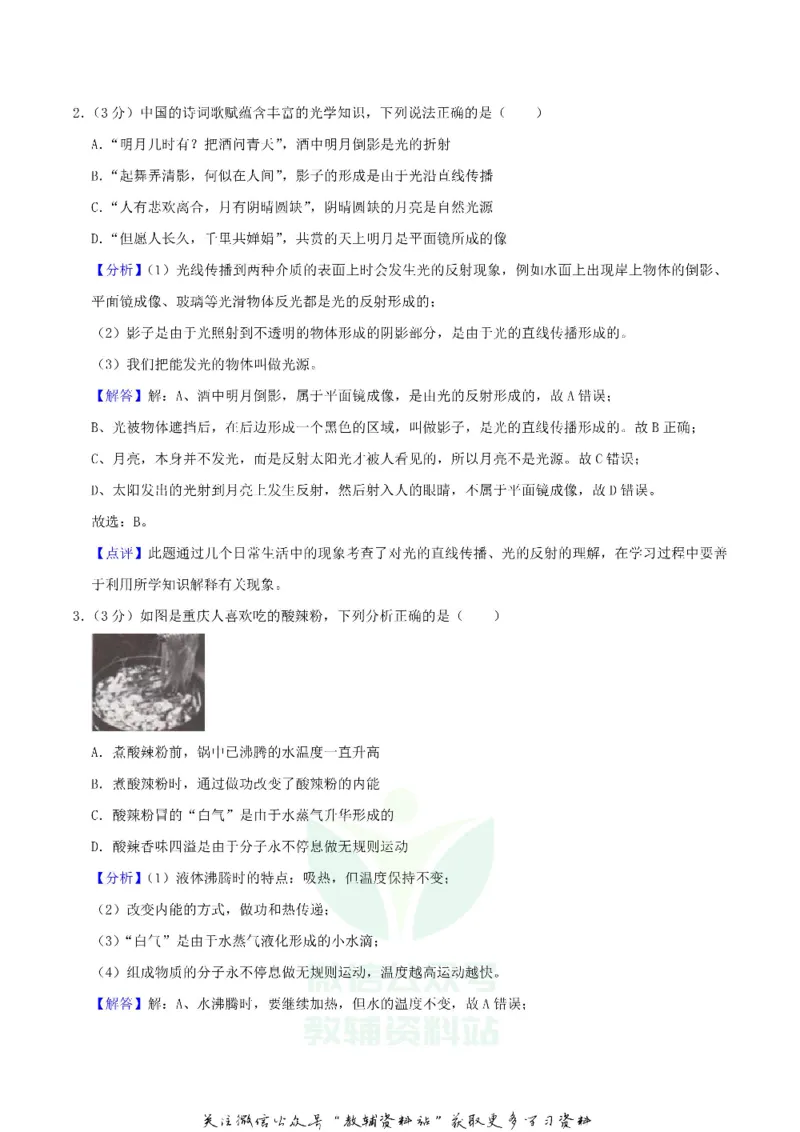 《2019重庆市中考物理A卷真题及答案_初高中资料库_初中资料库（转存避免链接过期失效）_初中物理》第10页预览