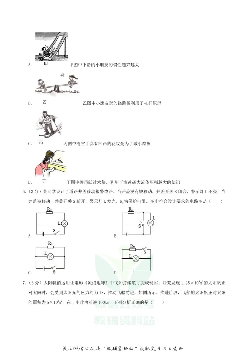 《2019重庆市中考物理A卷真题及答案_初高中资料库_初中资料库（转存避免链接过期失效）_初中物理》第2页预览