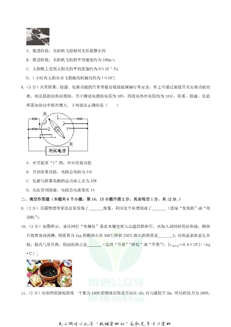 《2019重庆市中考物理A卷真题及答案_初高中资料库_初中资料库（转存避免链接过期失效）_初中物理》第3页预览