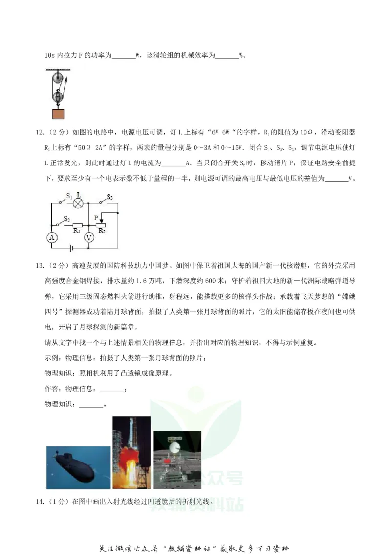 《2019重庆市中考物理A卷真题及答案_初高中资料库_初中资料库（转存避免链接过期失效）_初中物理》第4页预览