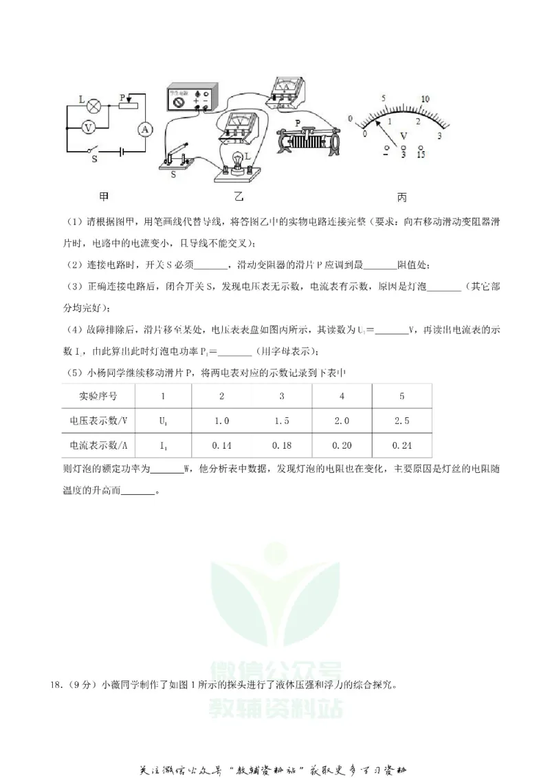 《2019重庆市中考物理A卷真题及答案_初高中资料库_初中资料库（转存避免链接过期失效）_初中物理》第6页预览
