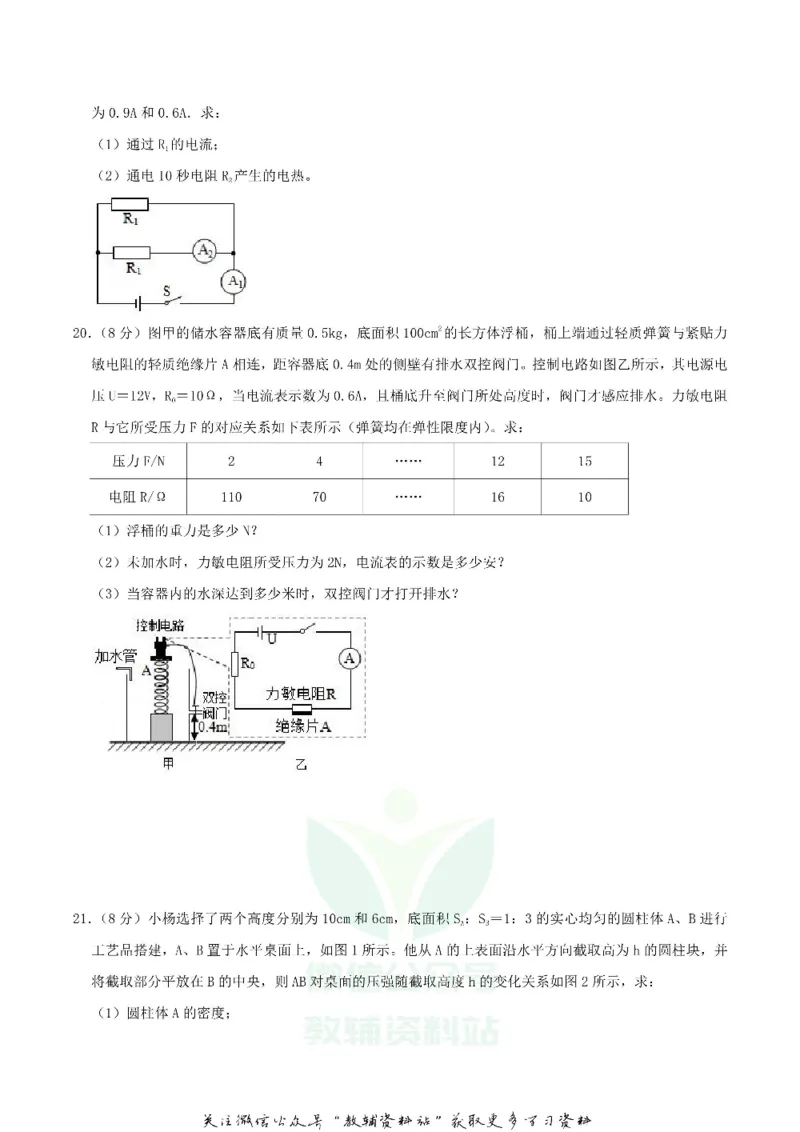 《2019重庆市中考物理A卷真题及答案_初高中资料库_初中资料库（转存避免链接过期失效）_初中物理》第8页预览