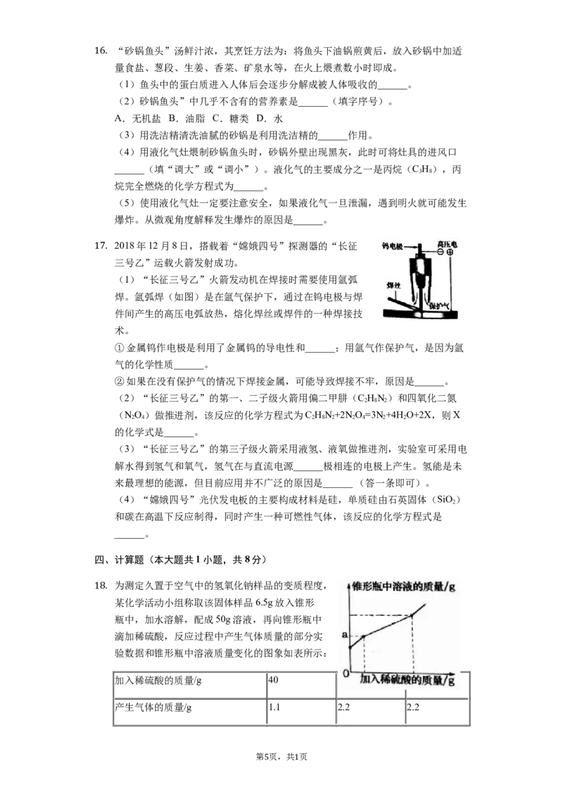 《2019年山东省烟台市中考化学试题（word版，含解析）_初高中资料库_初中资料库（转存避免链接过期失效）_初中化学》第5页预览
