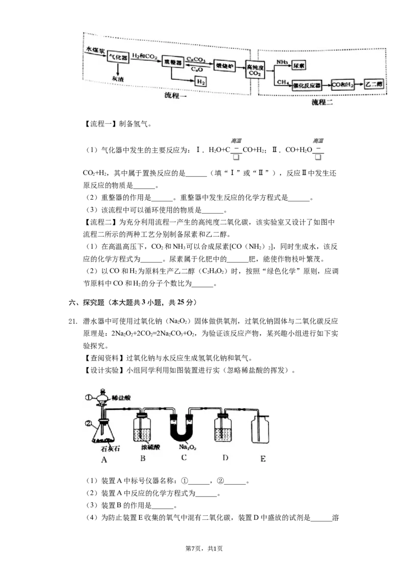 《2019年山东省烟台市中考化学试题（word版，含解析）_初高中资料库_初中资料库（转存避免链接过期失效）_初中化学》第7页预览