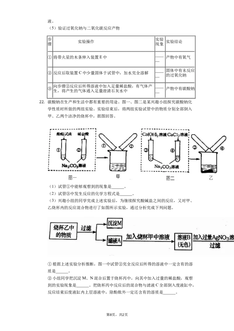 《2019年山东省烟台市中考化学试题（word版，含解析）_初高中资料库_初中资料库（转存避免链接过期失效）_初中化学》第8页预览