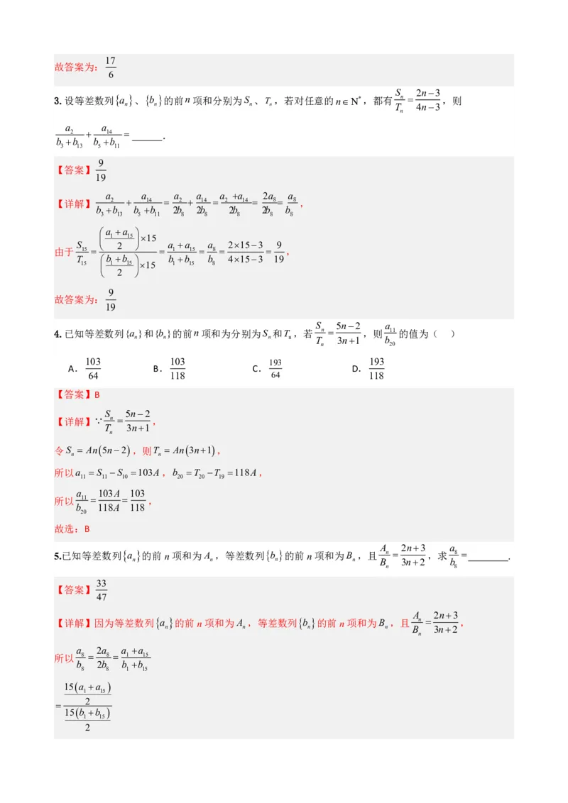 《4.3等差数列的前n项和公式（解析）(1)_2026版高中《二三轮复习+冲刺复习》_数列（包含一个合集）》第10页预览