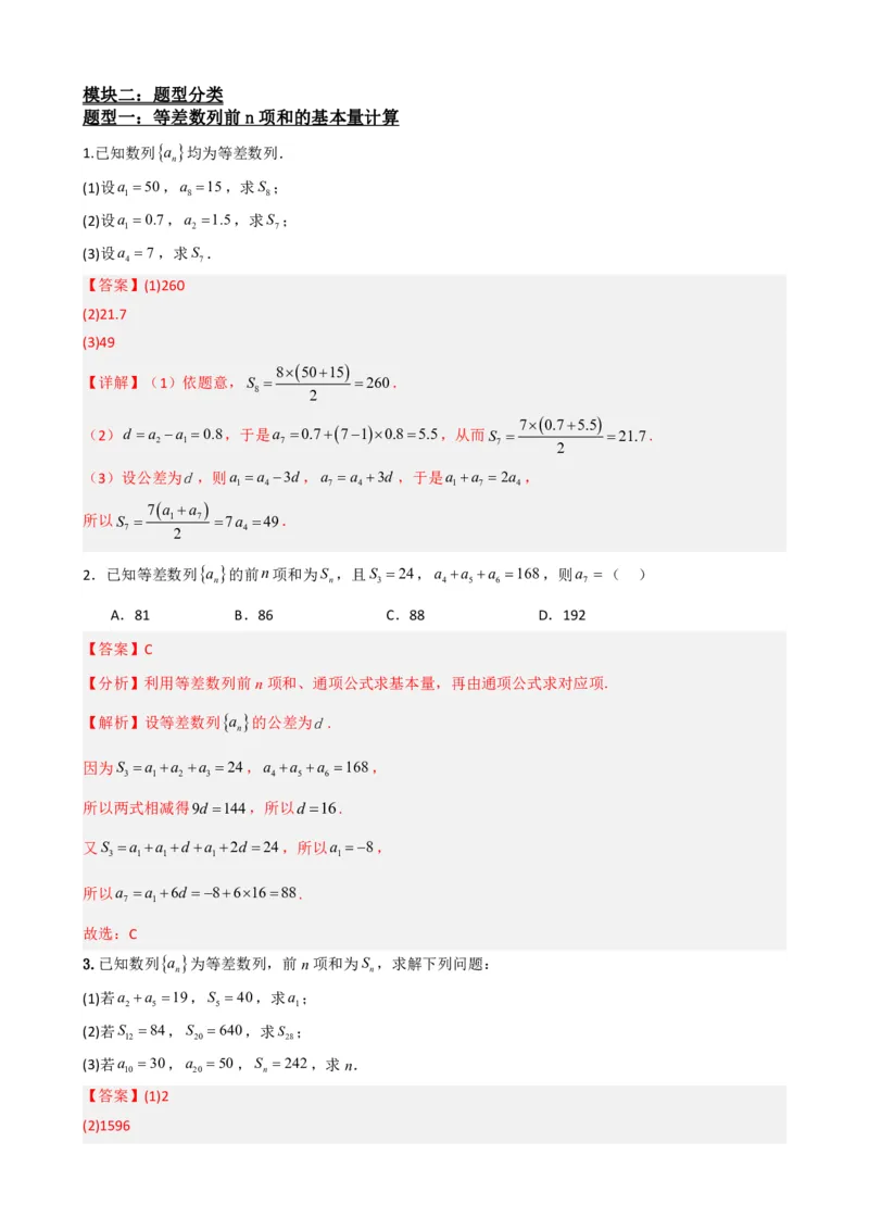 《4.3等差数列的前n项和公式（解析）(1)_2026版高中《二三轮复习+冲刺复习》_数列（包含一个合集）》第3页预览