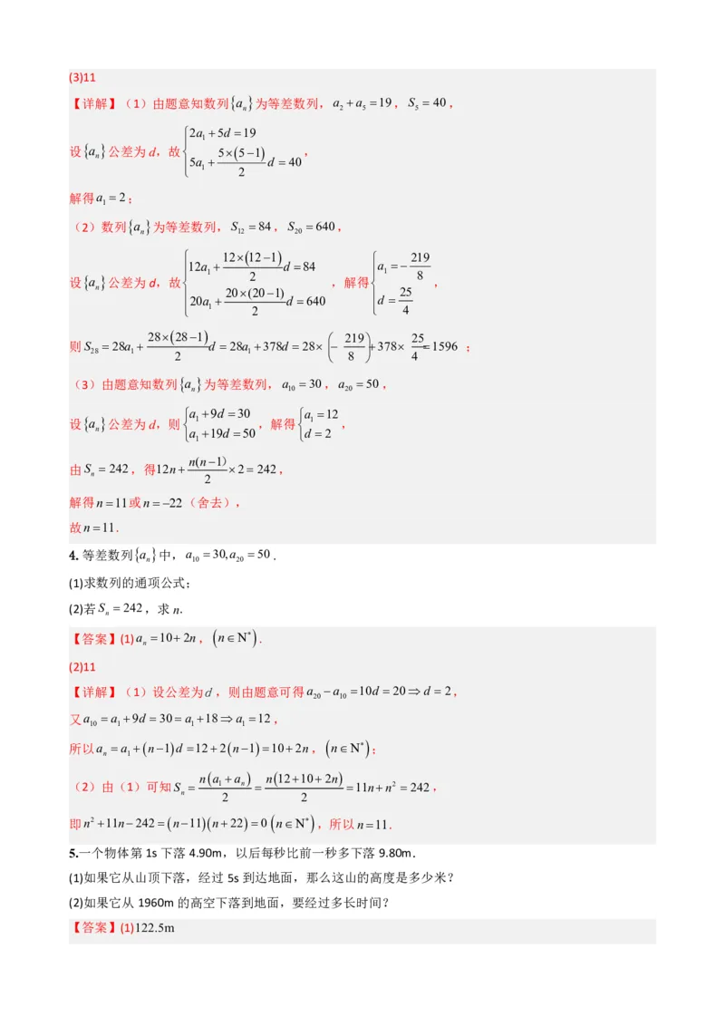 《4.3等差数列的前n项和公式（解析）(1)_2026版高中《二三轮复习+冲刺复习》_数列（包含一个合集）》第4页预览