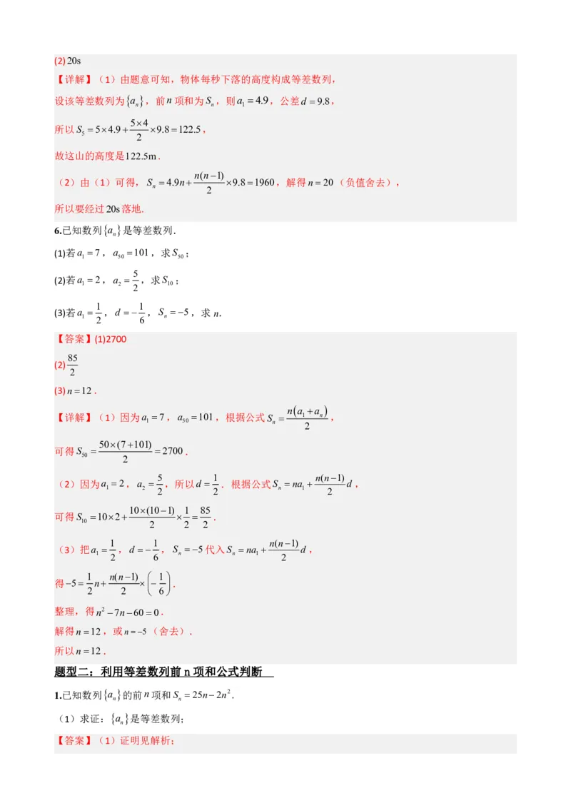 《4.3等差数列的前n项和公式（解析）(1)_2026版高中《二三轮复习+冲刺复习》_数列（包含一个合集）》第5页预览