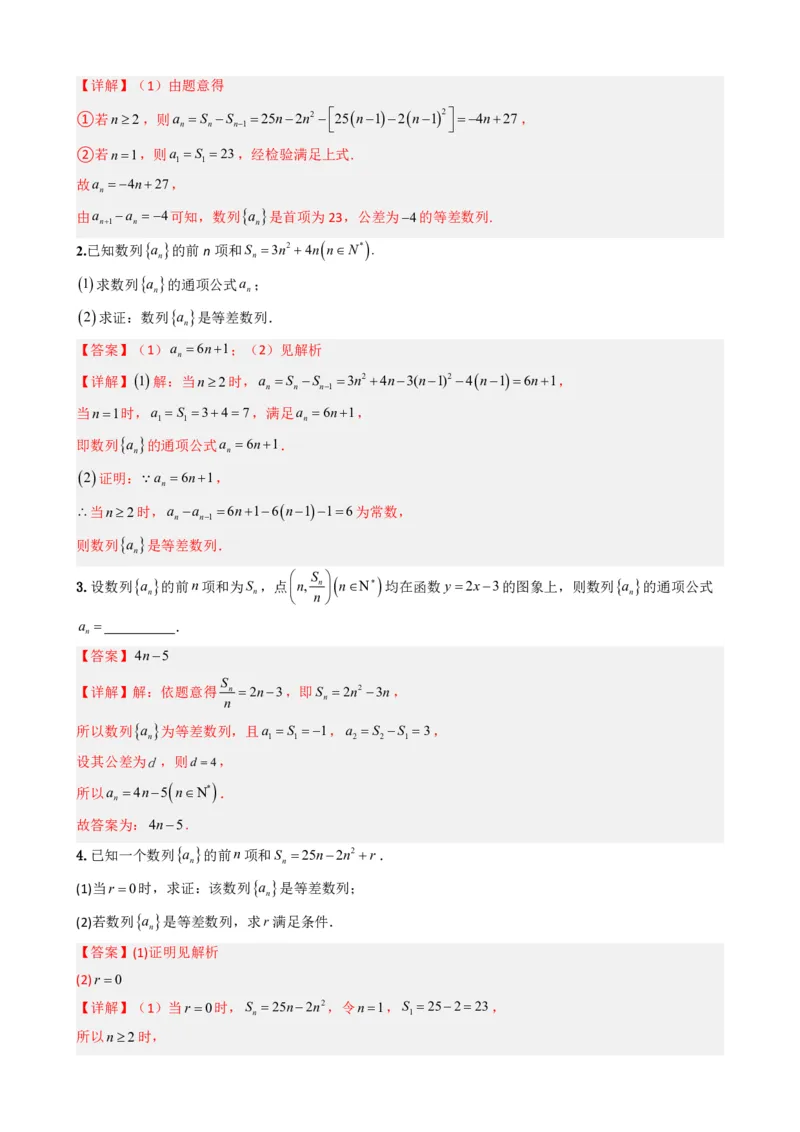 《4.3等差数列的前n项和公式（解析）(1)_2026版高中《二三轮复习+冲刺复习》_数列（包含一个合集）》第6页预览