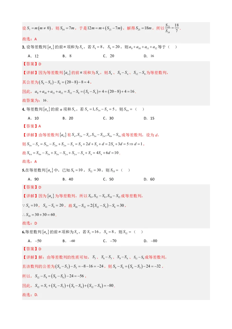 《4.3等差数列的前n项和公式（解析）(1)_2026版高中《二三轮复习+冲刺复习》_数列（包含一个合集）》第8页预览