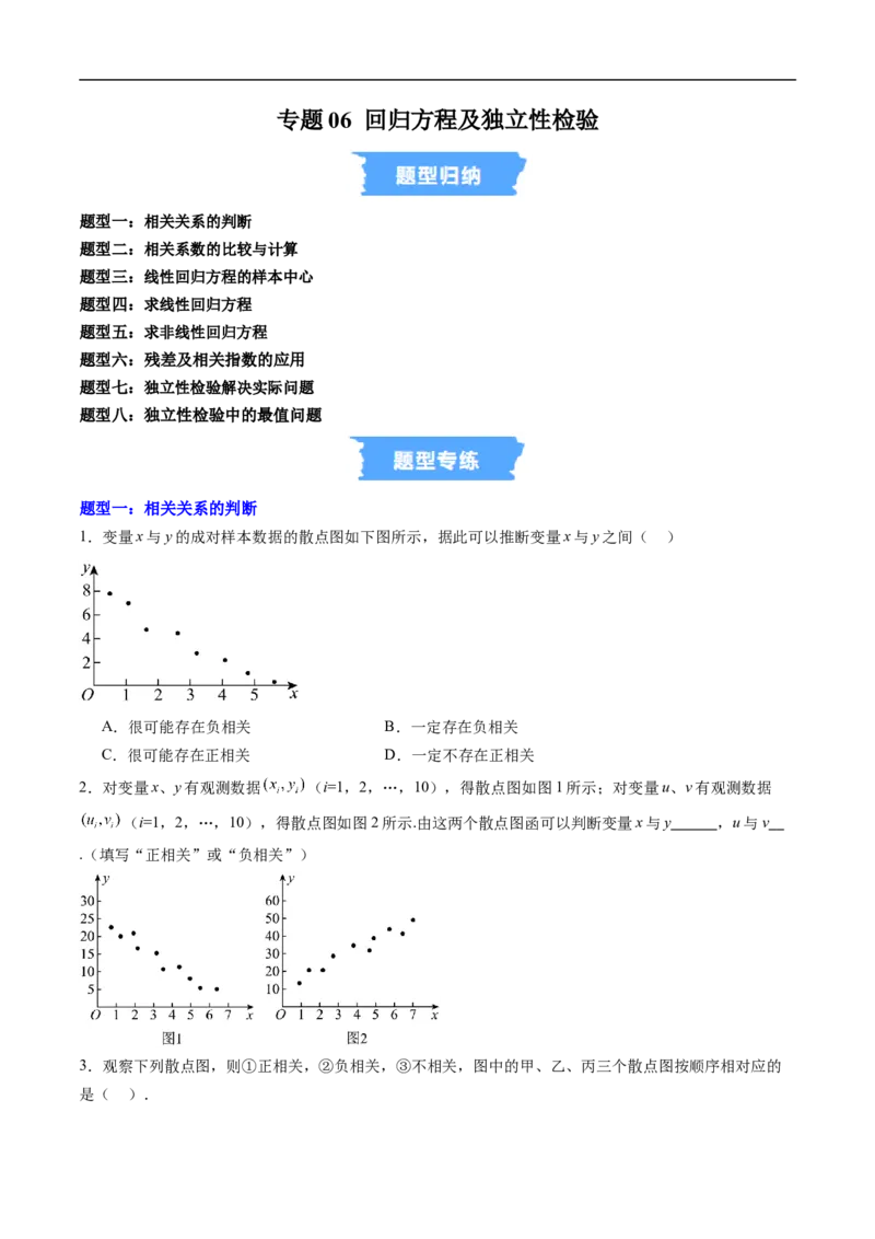 《专题06回归方程及独立性检验（高效培优专项训练）（原卷版）_2027高中必刷题_必刷题2027_2027高一高二必刷题_数学_YZ-133-高中数学同步精讲B版高一二三基础+培优讲义+专题练习word版电子》第1页预览