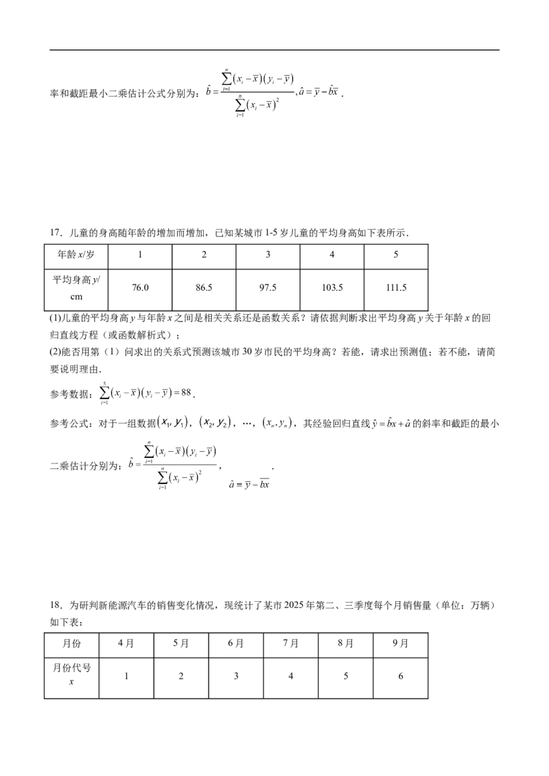 《专题06回归方程及独立性检验（高效培优专项训练）（原卷版）_2027高中必刷题_必刷题2027_2027高一高二必刷题_数学_YZ-133-高中数学同步精讲B版高一二三基础+培优讲义+专题练习word版电子》第6页预览