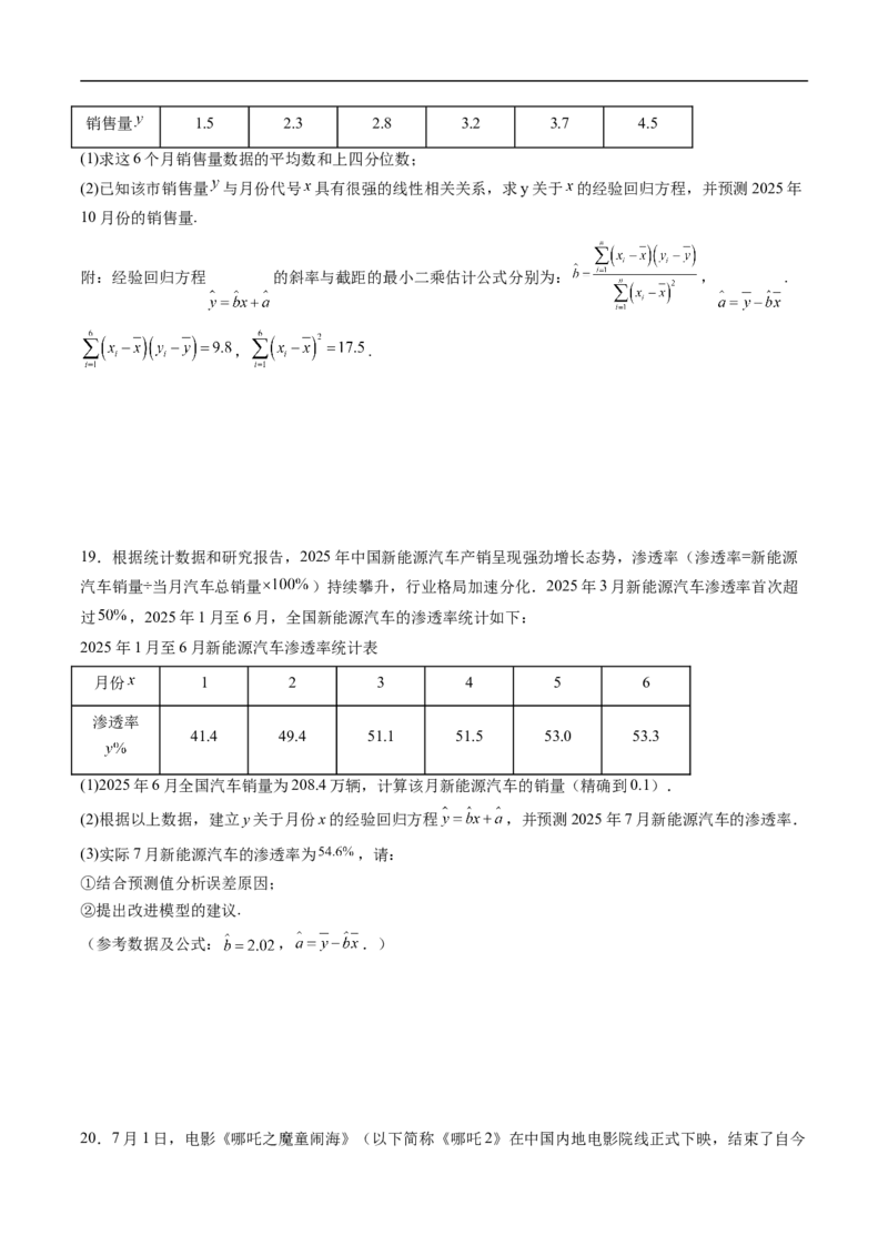 《专题06回归方程及独立性检验（高效培优专项训练）（原卷版）_2027高中必刷题_必刷题2027_2027高一高二必刷题_数学_YZ-133-高中数学同步精讲B版高一二三基础+培优讲义+专题练习word版电子》第7页预览