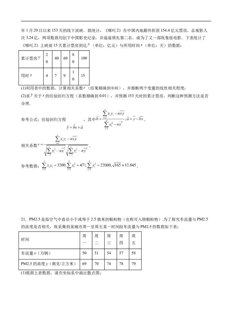 《专题06回归方程及独立性检验（高效培优专项训练）（原卷版）_2027高中必刷题_必刷题2027_2027高一高二必刷题_数学_YZ-133-高中数学同步精讲B版高一二三基础+培优讲义+专题练习word版电子》第8页预览