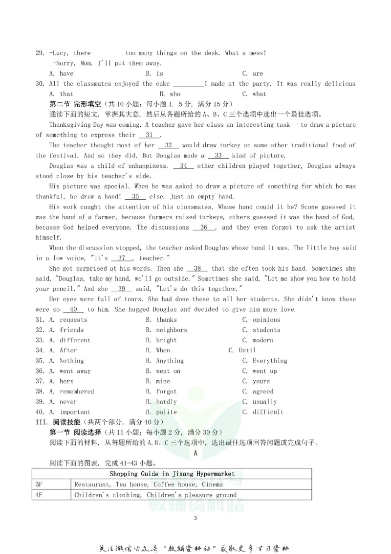 《2019湖南省郴州市中考英语真题及答案_初高中资料库_初中资料库（转存避免链接过期失效）_初中英语》第3页预览