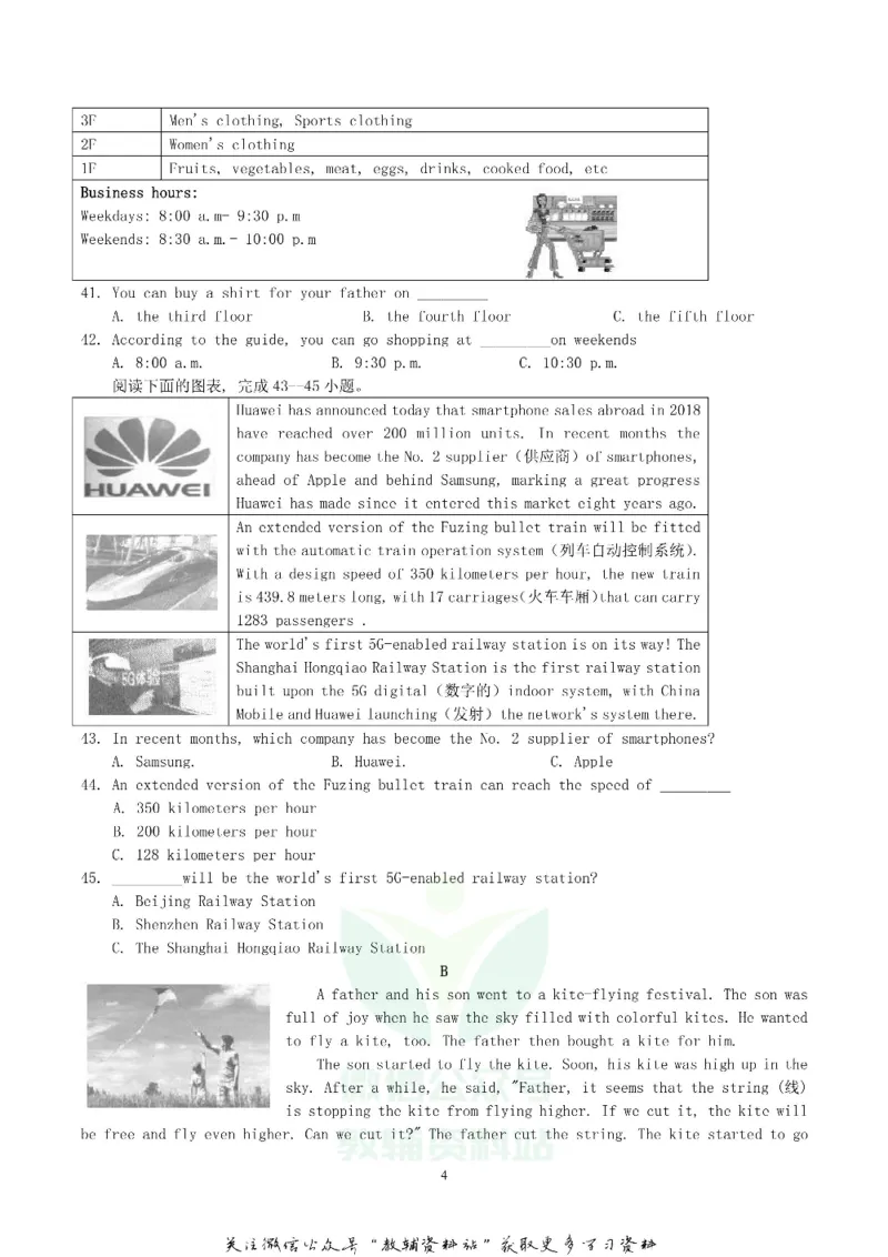 《2019湖南省郴州市中考英语真题及答案_初高中资料库_初中资料库（转存避免链接过期失效）_初中英语》第4页预览