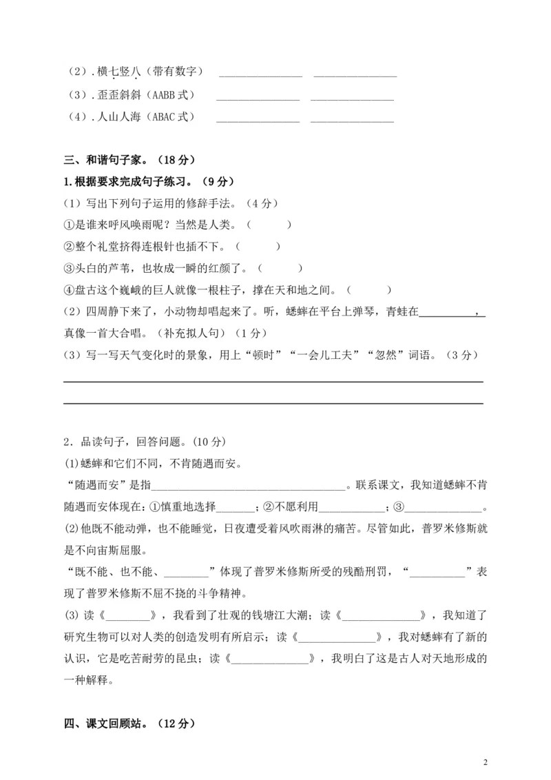 《部编版语文四年级（上）期中测试卷5（含答案）》第2页预览