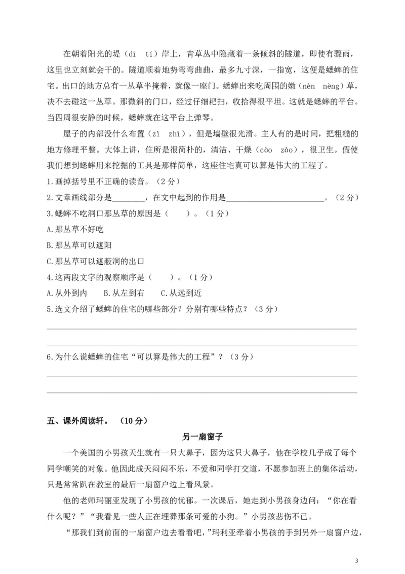 《部编版语文四年级（上）期中测试卷5（含答案）》第3页预览
