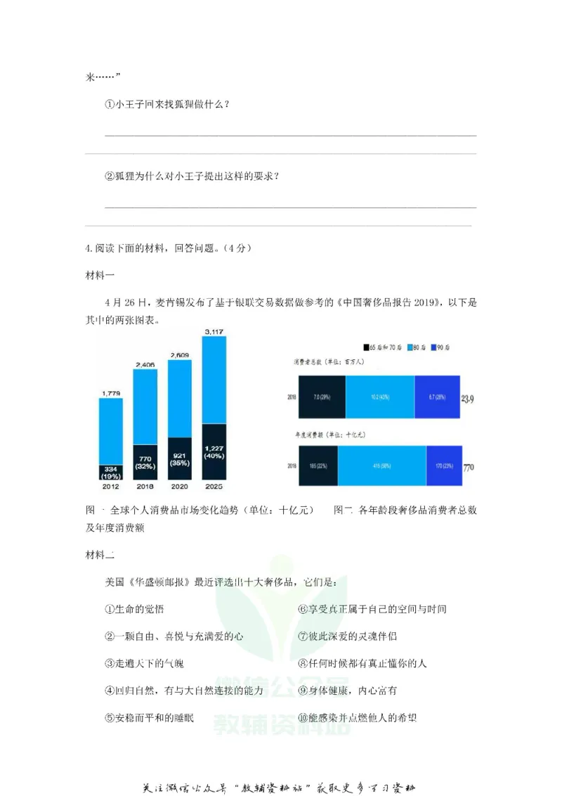《2019江苏省苏州市中考语文真题及答案_初高中资料库_初中资料库（转存避免链接过期失效）_初中语文》第3页预览