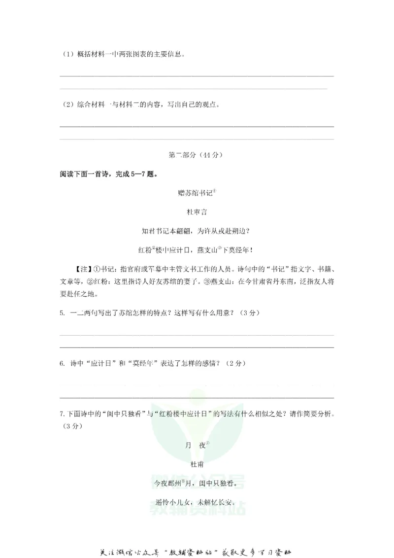 《2019江苏省苏州市中考语文真题及答案_初高中资料库_初中资料库（转存避免链接过期失效）_初中语文》第4页预览